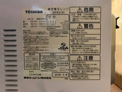 ✅TOSHIBA電子レンジ✅ ✅ER-K3✅