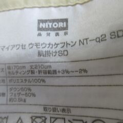 NITORI ニトリ２枚合わせ羽毛掛け布団　１枚でも２枚合わせでも使える♡ ダウン　170x210cmの画像