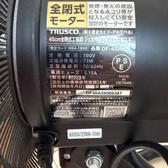 ジャンク トラスコ 全閉式工場扇 ジェネラルファン DC省エネの画像