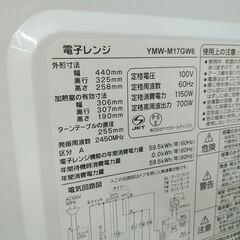 3か月間保証☆配達有り！5800円(税込）ヤマダセレクト 電子レンジ 2021年製 ターンテーブルの画像