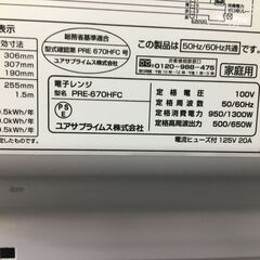 ユアサプライムス 電子レンジ PRE-670HFC ホワイト/白 動作確認済 25j菊ST の画像