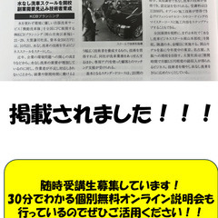 無料！！オンライン説明会やってますの画像