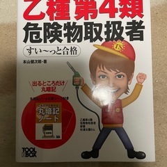 危険物乙4資格テキストの画像
