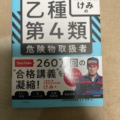 危険物乙4資格テキストの画像