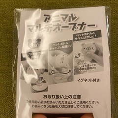 アニマルマルチオープナーの画像