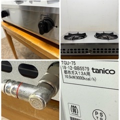 タニコー　tanico　業務用　２口コンロ　ガステーブルコンロ　都市ガス　厨房　飲食店　TGU-75の画像