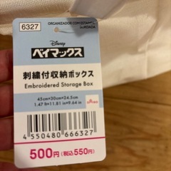 ベイマックス 収納ボックス 2つの画像