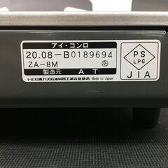 アイ・システムネットワーク 卓上ガスコンロ アイコンロ ZA-8M 動作確認済 25j菊STの画像