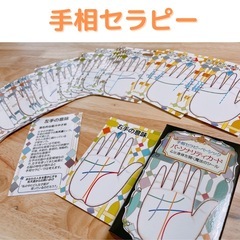 🖐️手相セラピーベーシックカードビギナークラスの画像