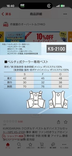 KURODARUMA クロダルマベスト&デバイスフルセット -18°CKS-2100