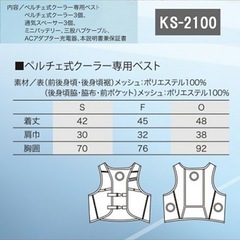 KURODARUMA クロダルマベスト&デバイスフルセット -18°CKS-2100の画像