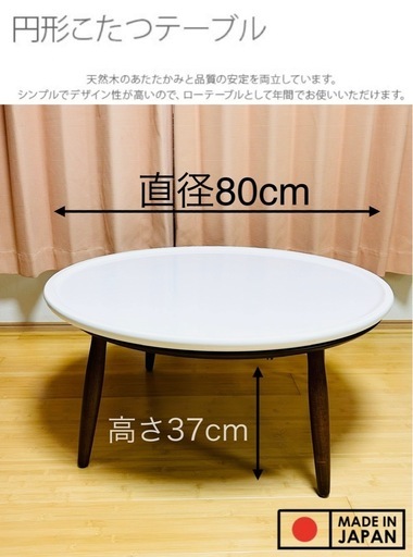 ☆お買い得☆ 定価47,500円木製丸こたつ「盆」 国内高級家具メーカー製 こたつ布団付き