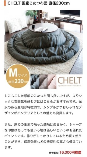 ☆お買い得☆ 定価47,500円木製丸こたつ「盆」 国内高級家具メーカー製 こたつ布団付き