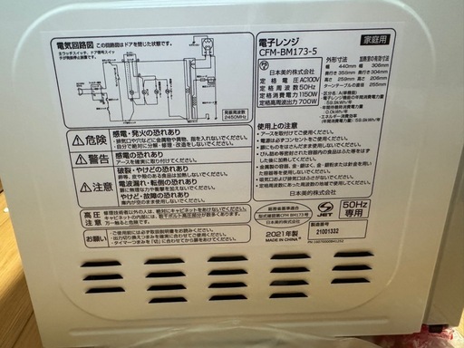 電子レンジ