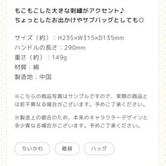 【ちいかわ】【未使用品】サガラトートバックの画像