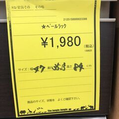 【ジャングルジャングル和歌山店】【Wa3083】ペールラック ダークブラウン リユースショップ リサイクルショップ 中古家具 中古家電 中古自転車 古着 冷蔵庫 洗濯機 エアコン 電子レンジ テレビ オフィス家具 ヴィンテージ アンティーク  和歌山市 岩出市 海南市 岬町 和歌山 大阪の画像