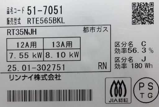 エイブイ：Rinnai ガステーブル RTE565BKL 都市ガス用 左強火力 2025年製