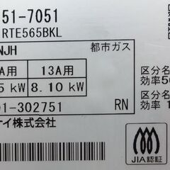 エイブイ：Rinnai ガステーブル RTE565BKL 都市ガス用 左強火力 2025年製の画像