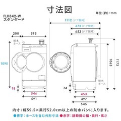 ドラム式洗濯乾燥機　アイリスオーヤマ　FLK842-W  2023年製の画像