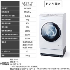 ドラム式洗濯乾燥機　アイリスオーヤマ　FLK842-W  2023年製の画像