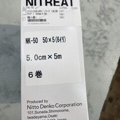【新品・未使用】キネシオロジーテープ NITREAT ニトムズ NK-50 店頭販売 南区花畑の画像