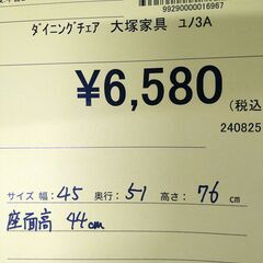 リユースのサカイ浦和店 【F097】ダイニングチェア 大塚家具 ユ13Aの画像
