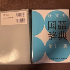 ほぼ新品辞典３冊の画像