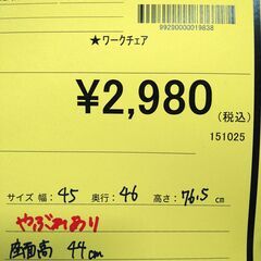 リユースのサカイ浦和店 【F098】★ワークチェアの画像