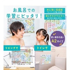世界地図　日本地図　お風呂ポスター　小学生　幼児教育の画像
