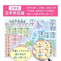 世界地図　日本地図　お風呂ポスター　小学生　幼児教育の画像