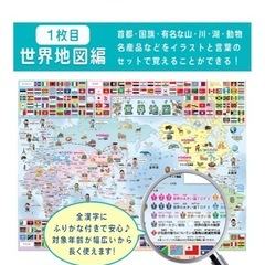 世界地図　日本地図　お風呂ポスター　小学生　幼児教育の画像