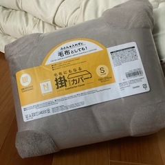 シングル掛け布団と毛布にもなる掛けカバーの画像