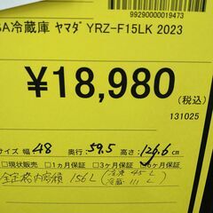 リユースのサカイ浦和店 【F099】SA冷蔵庫 ヤマダ YRZ-F15LK 2023の画像