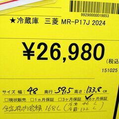 リユースのサカイ浦和店 【F100】★冷蔵庫 三菱 MR-P17J 2024の画像