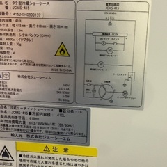 【無料】業務用タテ型冷蔵ショーケース JCMS-415（410L）冷えません／部品取り・修理用にどうぞの画像