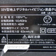 液晶テレビ 32インチ 2019年製 ティーズネットワーク株式会社 LE-3213TS 動作確認済み リモコン付き 液晶TV 32V型  札幌市 清田区 平岡の画像