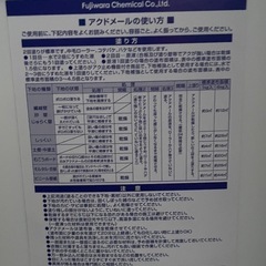 アクドメールの画像