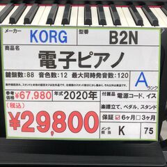 【直接引き取り限定】KORG 電子ピアノ B2N 041930の画像
