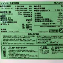 アイリスオーヤマ 2ドア 冷蔵庫 87L 2025年製 PRC-B092D-B 80Lクラス 単身・一人暮らし 小さめ 家電 キッチン家電 札幌市 中央区 南12条の画像