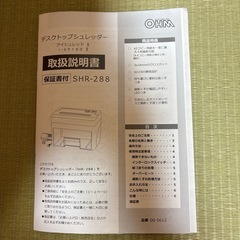 電動シュレッダー　デスクトップ　動作確認済みの画像