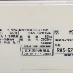 ルームエアコン　　東芝2020年の画像