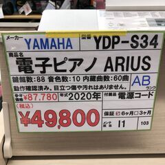 【直接引き取り限定】YAMAHA 電子ピアノ ARIUS YDP-S34 072196の画像