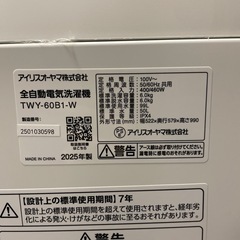 東○#417 2025年製 全自動電気洗濯機 TWY-60B1-W アイリスオーヤマ IRIS OHYAMA 縦型洗濯機 洗濯機 6.0kg の画像