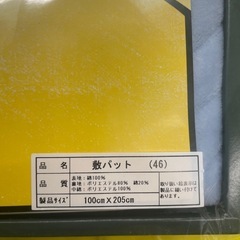 【未開封】¥1,000 敷パット　シングルサイズ　
ベッドシーツ 【IJ123】の画像