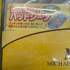 【未開封】¥1,000 敷パット　シングルサイズ　
ベッドシーツ 【IJ123】の画像