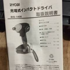 取引完了：14.4V充電インパクトドライバーRYOBI BID-1406の画像