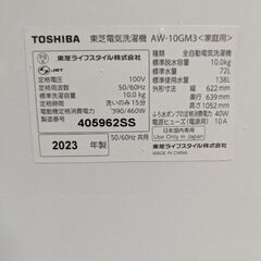 2023年製東芝10K洗濯機の画像