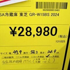 リユースのサカイ浦和店 【F102】SA冷蔵庫 東芝 GR-W15BS 2024の画像