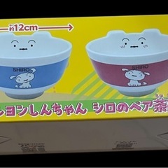新品 クレヨンしんちゃん シロ型のメラミン製お茶碗 2個セットの画像