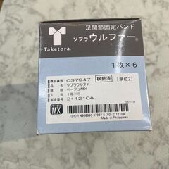 【新品・未開封】ソフラウルファー 竹虎 Taketora 1箱(6枚入) 足関節固定バンド ベージュ 店頭販売 南区花畑の画像